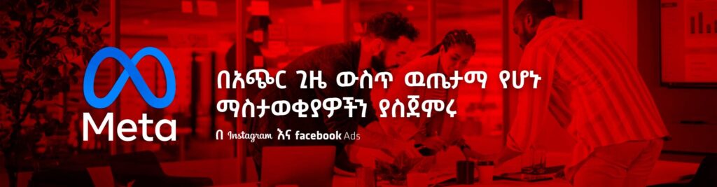 Pajaro Network | Social Media Marketing Agency in Ethiopia